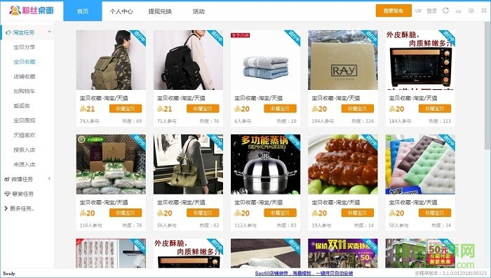 粉丝桌面客户端下载