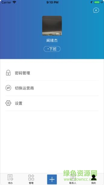 聯(lián)寓運營手機(jī)版 v3.0.4 安卓版 1