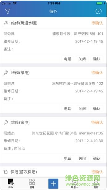 聯(lián)寓運營app