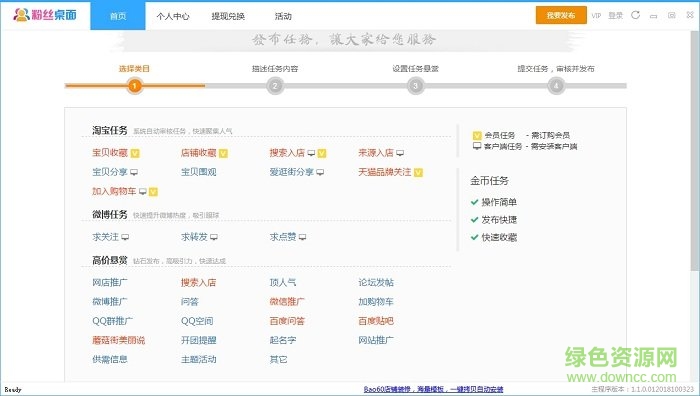 粉丝桌面pc下载