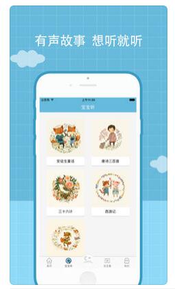 睡前有聲故事手機軟件 v3.1.0 安卓版 0