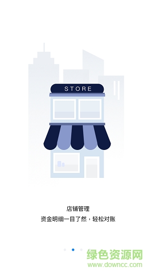 聯(lián)富收銀 v1.0.0 安卓版 1