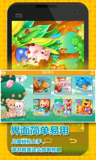 貝貝熊兒童有聲故事app