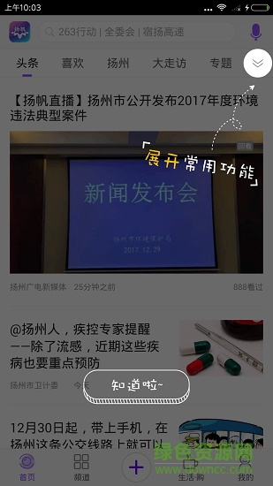 揚州廣電揚帆app免費ios版 v2.7.9 iphone官網(wǎng)版 0