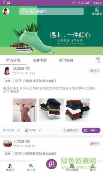 聚织云app