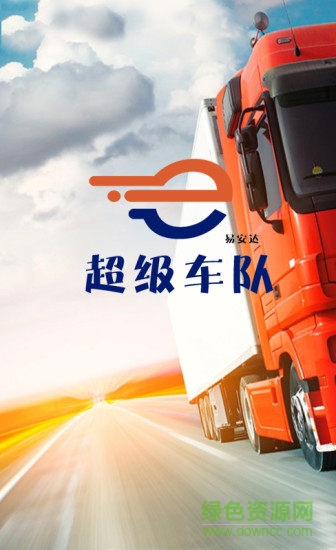 超級車隊 v1.2.1 安卓版 0