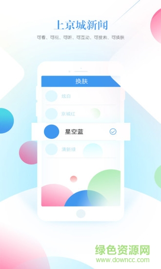 京城新闻手机版 v2.0.0 安卓版2