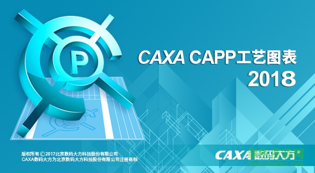 caxa工藝圖表2018正式版