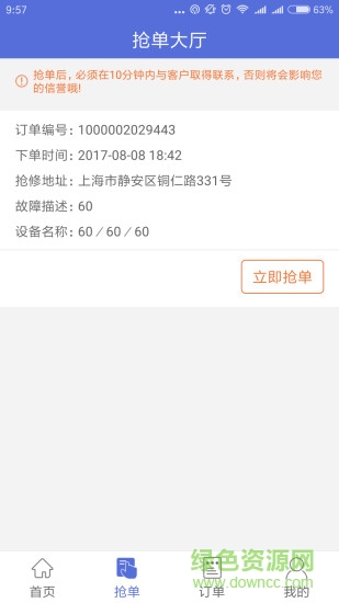 維修保師傅接單app v1.0.6 安卓版 1