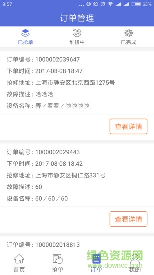 維修保師傅接單app v1.0.6 安卓版 2