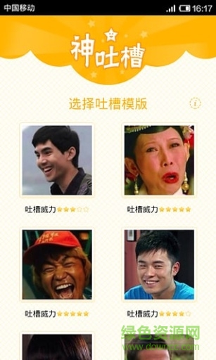 神吐槽制作器 v1.0 安卓版 0