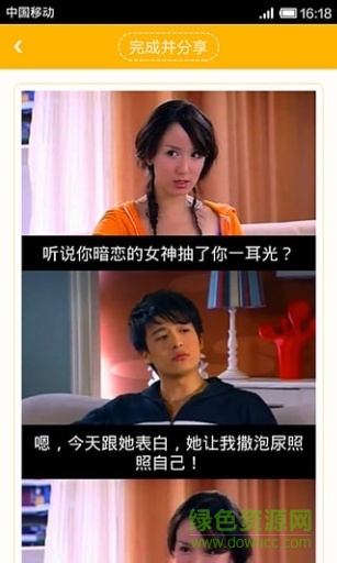 神吐槽制作器 v1.0 安卓版 1