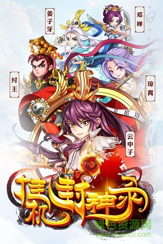 掛機封神錄星耀版