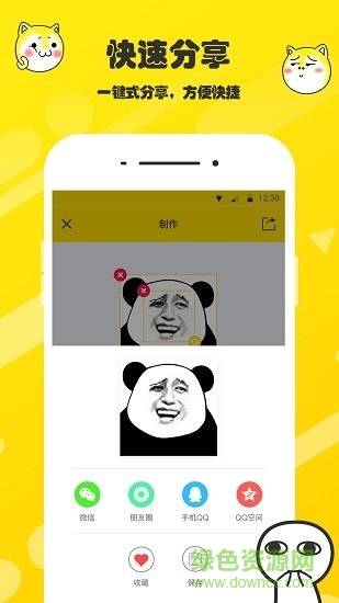 斗圖表情包制作app v2.2.30 安卓版 1
