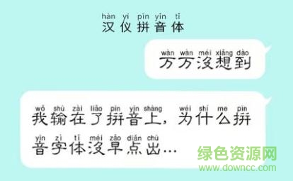 手機(jī)漢儀拼音體apk v6.0 安卓版 0