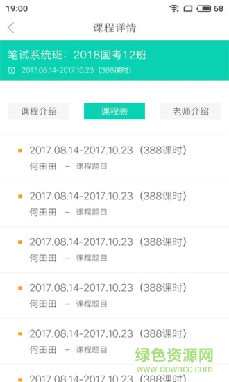愛唐公考 v1.1 安卓版 0
