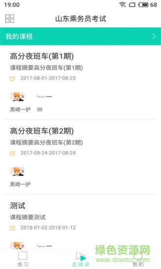 愛唐公考 v1.1 安卓版 2