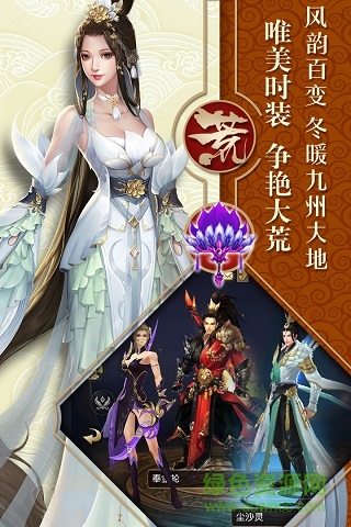 莽荒天下360手游 v2.9.0 安卓版 0