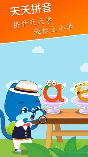 天天拼音-拼音識字 v2.7.2 安卓版 0