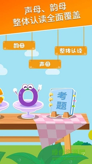 天天拼音-拼音識字 v2.7.2 安卓版 1