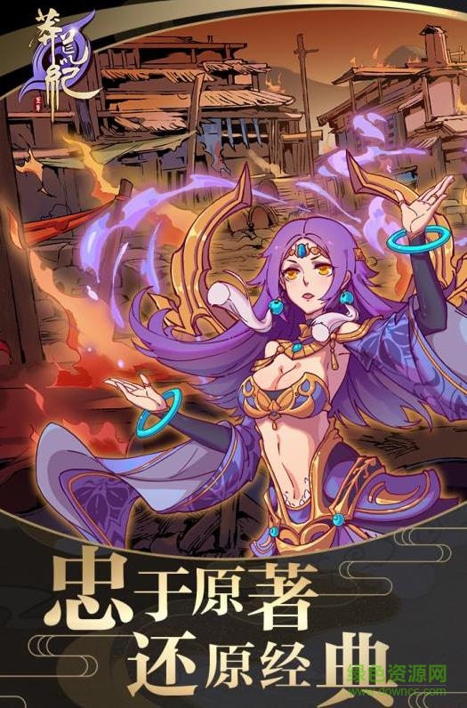 莽荒紀至尊內購 v1.2.2 安卓版 2