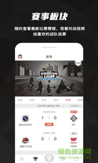 悠競電子競技 v1.1.60 安卓版 2