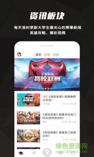 悠競電子競技 v1.1.60 安卓版 1