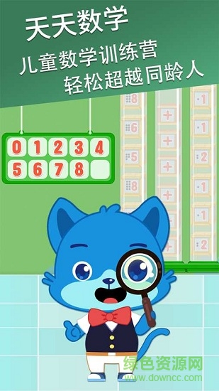 天天數(shù)學(xué)客戶端軟件 v2.7.1 安卓版 0