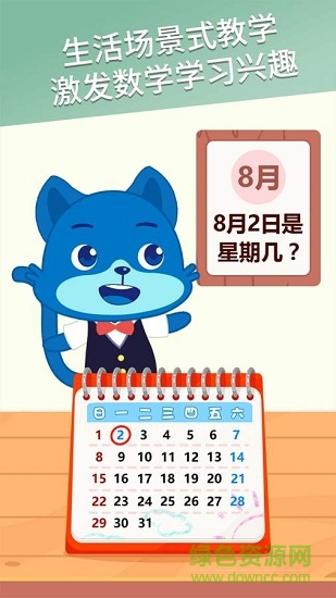 天天數(shù)學(xué)軟件