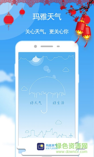 瑪雅maya天氣預(yù)報(bào)最新版軟件 v5.5.65 安卓版 0