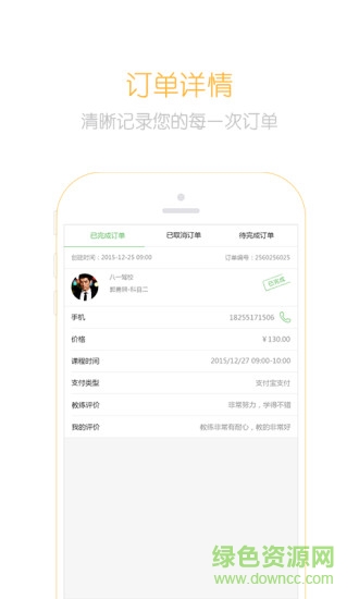 嘻哈學車教練端