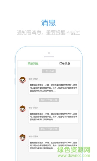 嘻哈學車教練端 v2.94 安卓版 2