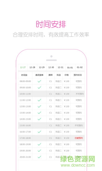 嘻哈學車教練端 v2.94 安卓版 3