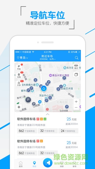 慧停車軟件 v6.6.3 安卓版 0