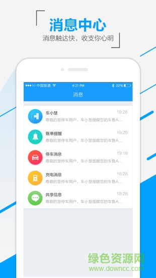 慧停車軟件 v6.6.3 安卓版 1