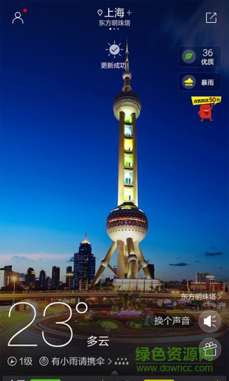 樂視手機自帶天氣軟件apk(最美天氣) v4.01 安卓版 0