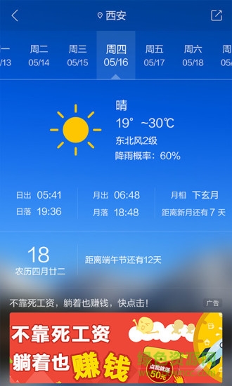 樂視手機自帶天氣軟件apk(最美天氣) v4.01 安卓版 1