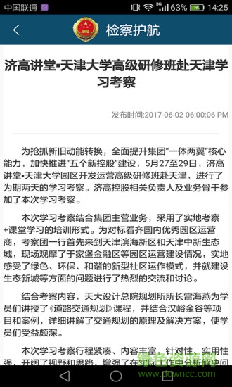 檢察護(hù)航 v2.2.0 安卓版 2