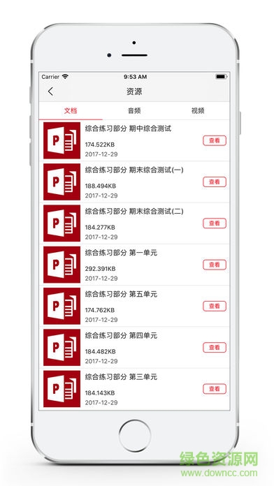 閱達(dá)教育app蘋果版 v2.5.3 iphone版 1
