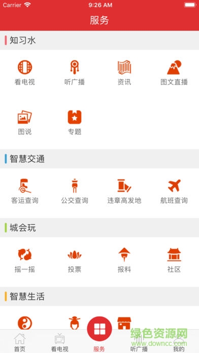 智慧習(xí)水 v2.5.1.3 安卓版 1