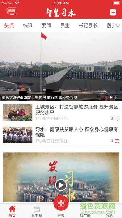 智慧習(xí)水a(chǎn)pp下載