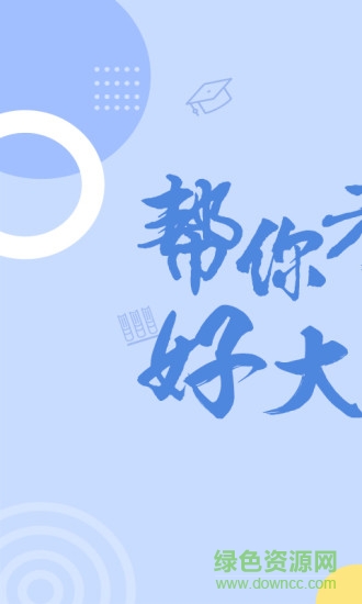 自考之家 v1.0 安卓版 0