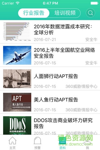 安全客 v3.0.1 安卓版 1