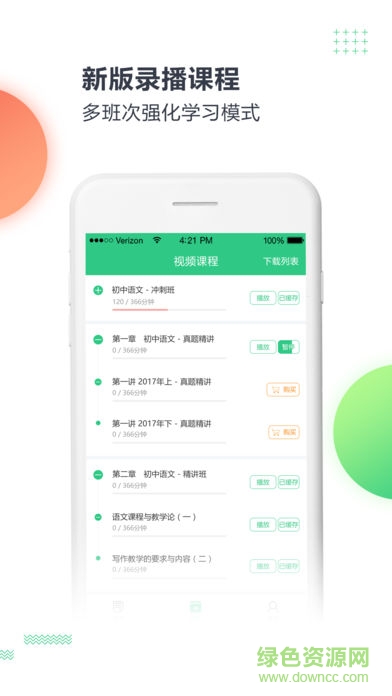 才士網(wǎng)校 v3.0.3.6 安卓版 3