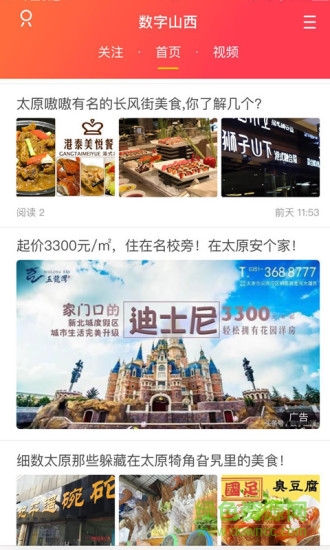 數(shù)字山西app