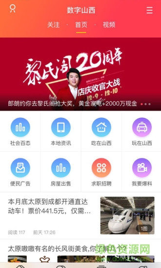 數(shù)字山西 v4.2.5 安卓版 0