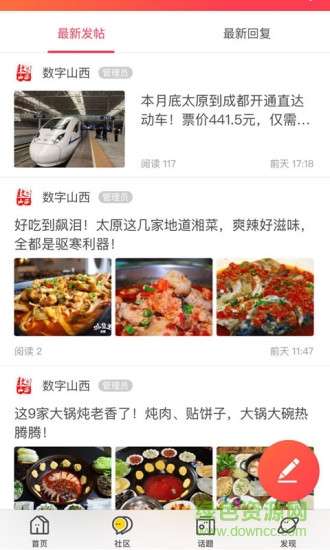 數(shù)字山西 v4.2.5 安卓版 1