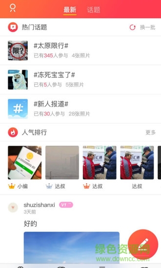 數(shù)字山西 v4.2.5 安卓版 2