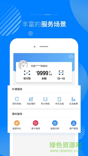 杉德寶官方版 v4.0.2 安卓版 0
