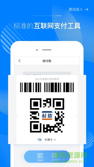 杉德寶官方版 v4.0.2 安卓版 1